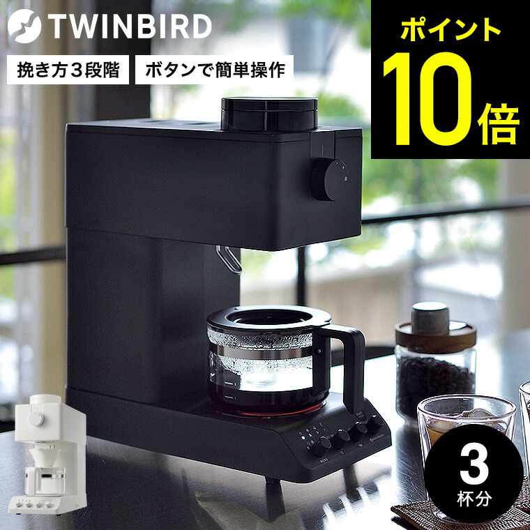 ツインバードTwinbird コーヒーメーカー 3杯用 goods-007_s1.jpg
