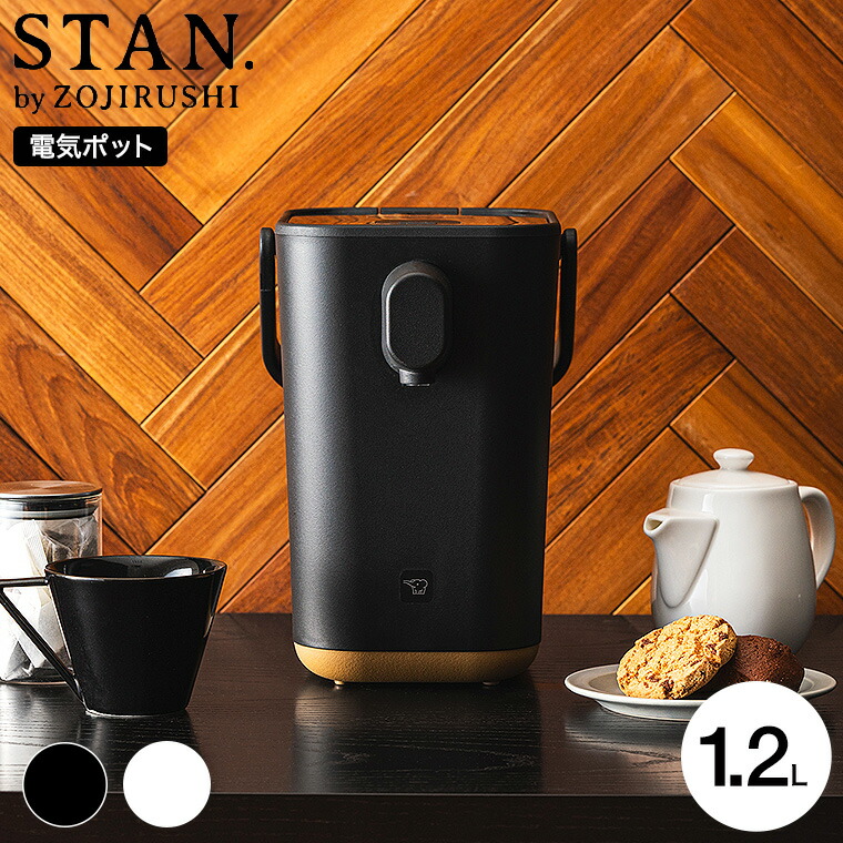 象印電動ポット STAN. CP-CA12-BA ブラック goods-01115_s1.jpg