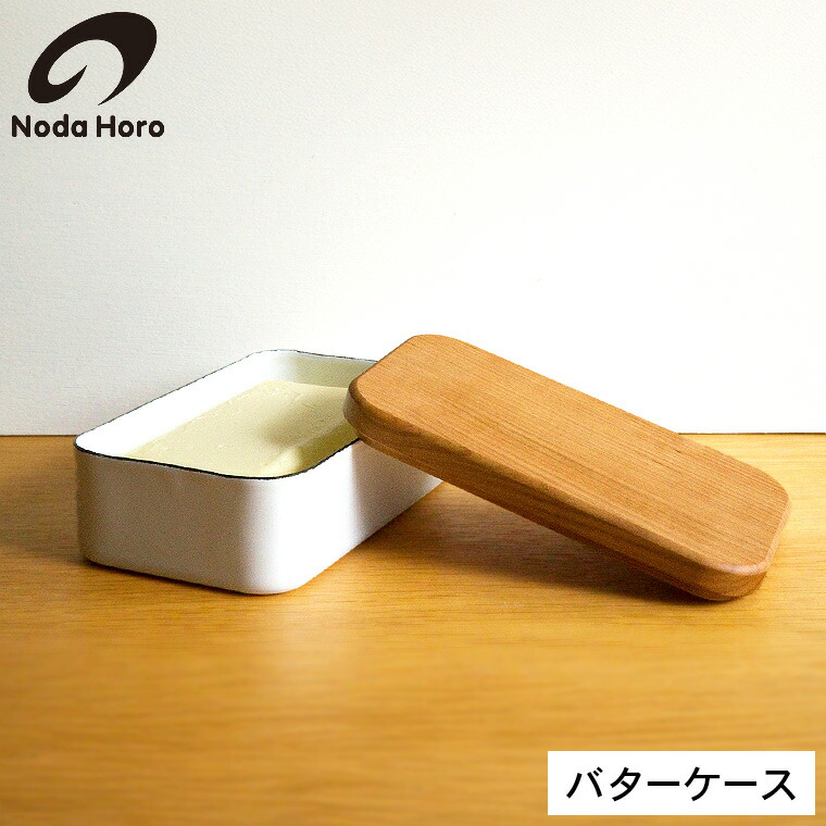 楽天市場】野田琺瑯 バターケース 200g用 ホワイト BT-200 / バター