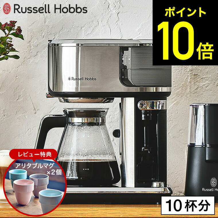 楽天市場】特典付き！ Russell Hobbs ラッセルホブス