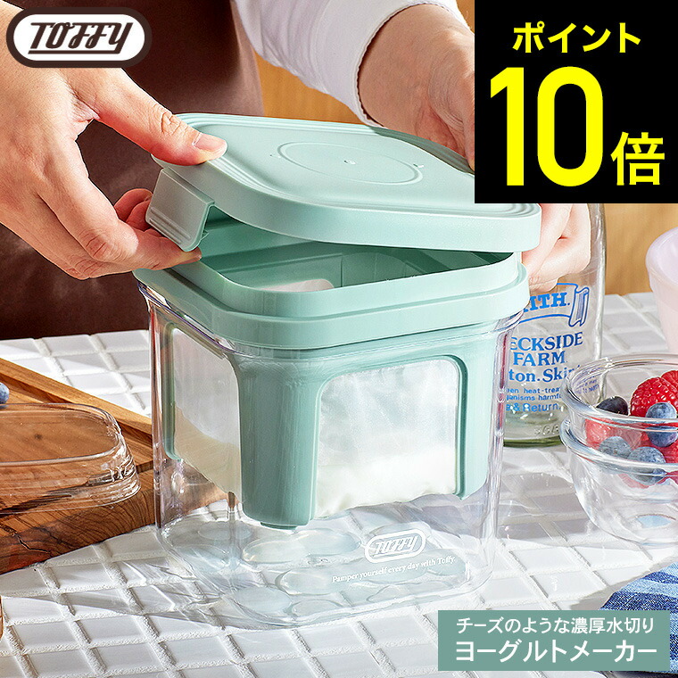 楽天市場】ヨーグルト 水切り 容器 水切り器 水切り容器 簡単 入れる