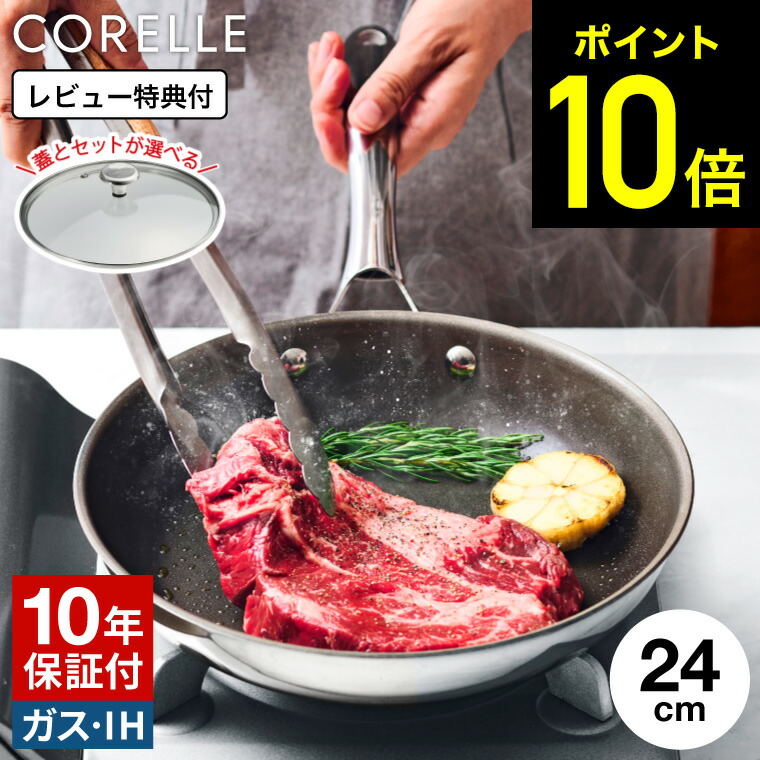 CORELLE(コレール) IH対応 フライパン 24cm goods-01645_s1.jpg