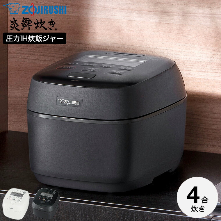 一度使用のみ 象印 炎舞炊き NW-UT07-BZ 濃墨 4合 圧力IH pc-akindo_nw-ut07-bz