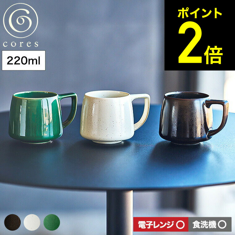 楽天市場】（土・日発送可） cores コレス キキマグミニ 220ml C812BK