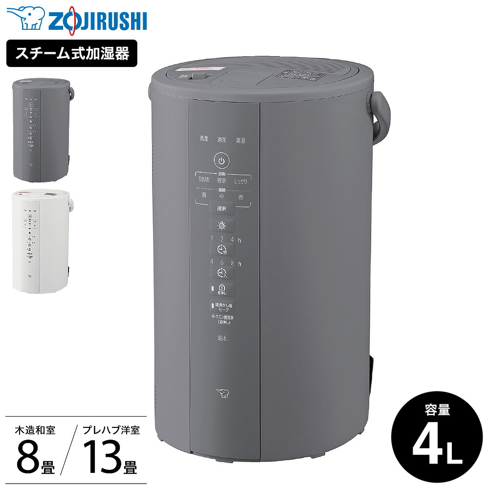 楽天市場】【2023年モデル】象印 加湿器 2.2L スチーム式 EE-RS35-WA