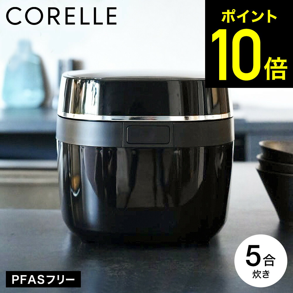 コレール CORELLE 炊飯器 IH炊飯器 5合炊き ブラック RCB-081BK 送料無料 / PFASフリー ふっ素フリー 3層構造内釜 強火調理対応 11モード搭載 内釜洗米可 白米 玄米 低温調理 早炊き 省エネ 黒 キッチン家電 調理家電 JGS｜家具のソムリエ 24,090円