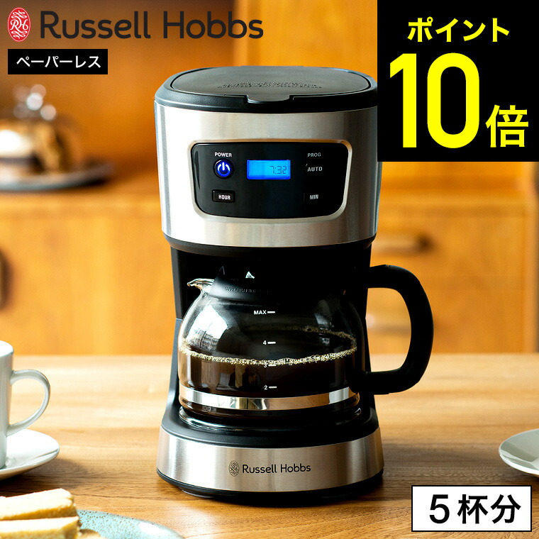くりゆうこりんRussell Hobbs ドリップ式コーヒーメーカー RUSSELL HOBBS コーヒーメーカー 一人用 おしゃれ コーヒー