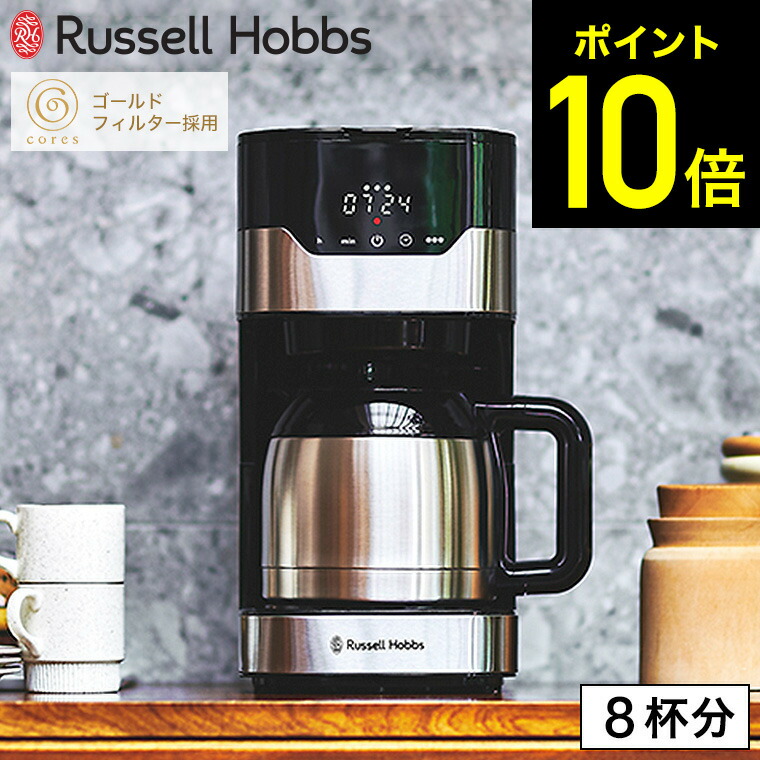 Russell Hobbs コーヒーメーカー7653JP美品ペーパーレス 楽天市場】【レビュー特典】 Russell Hobbs ラッセルホブス