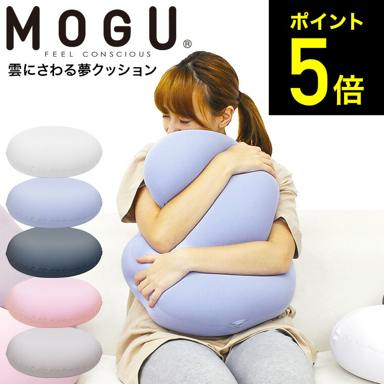 楽天市場】MOGU モグ 雲にさわる夢クッション / クッション