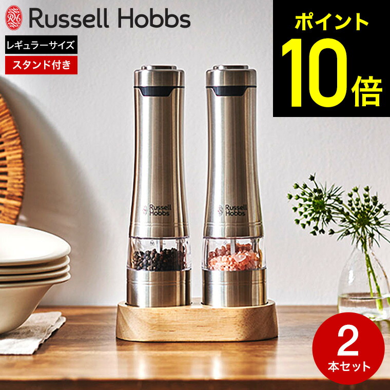 Russell Hobbs 電動ミル　7922JP ウッドスタンド付き Amazon.co.jp: ラッセルホブス(Russell Hobbs) 電動ミル ソルト