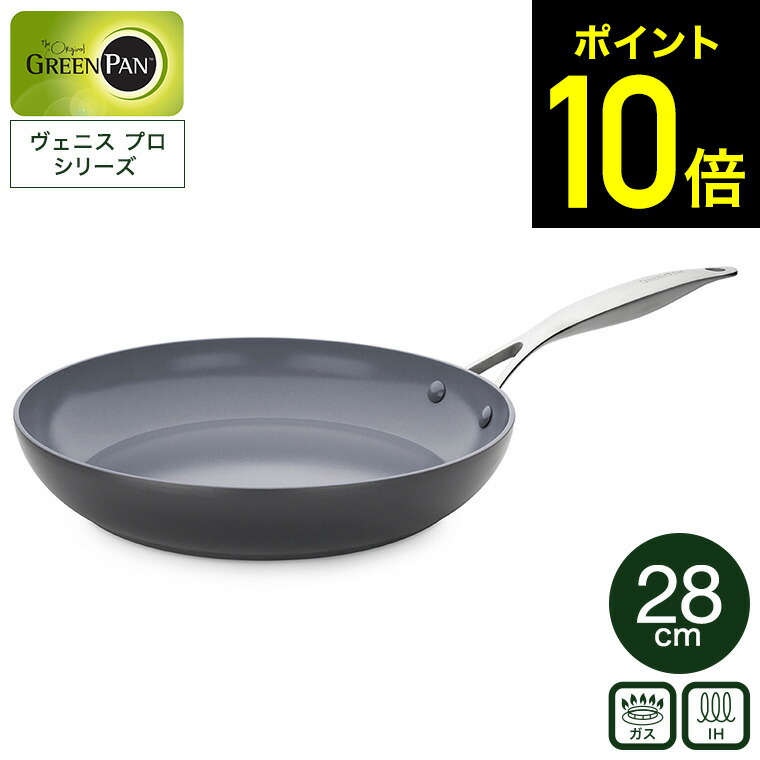 【LINEお友達で最大330円クーポン】【レビュー特典】グリーンパン ヴェニスプロ フライパン 28cm CC000653-001 IH対応 ガス火対応 / GREENPAN ヴェニス プロ 食洗機対応 フライパン ih ガス 兼用 両用 200V対応 オーブン 28センチ PFAS PFOA フリー フライパン dej