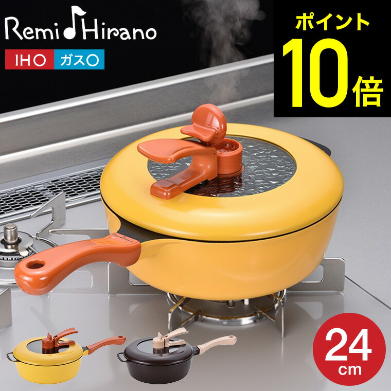 未使用品 レミパンオリジナル ブラウン RHF222　蓋付き フライパン レミパン Remi Hirano フライパン 24cm RHF-221 RHF-222