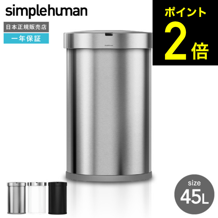 Simplehuman シンプルヒューマン ゴミ箱 ステンレス 45L simplehuman/シンプルヒューマン ステップダストボックス