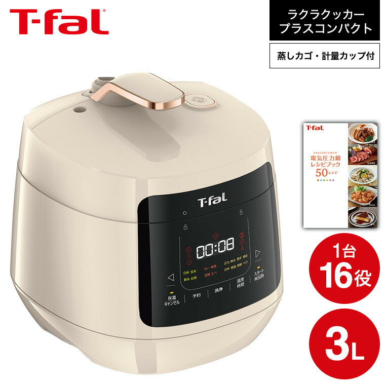 新品未使用■T-fal 12役電気圧力鍋CY3511JP ■ラクラクッカー■発酵 T-fal ティファール ラクラ・クッカー コンパクト電気圧力鍋
