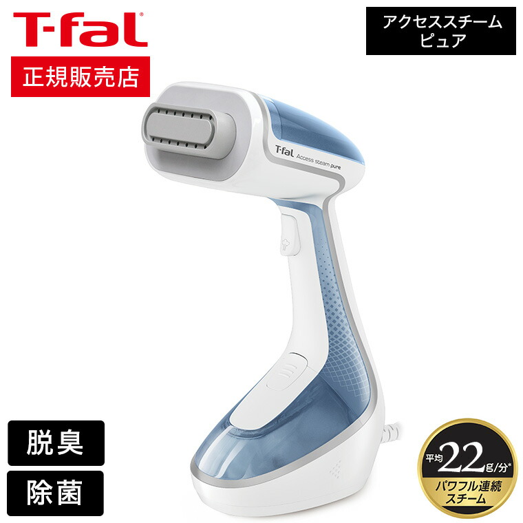 楽天市場】ティファール T-fal 衣類スチーマー スチームアイロン 