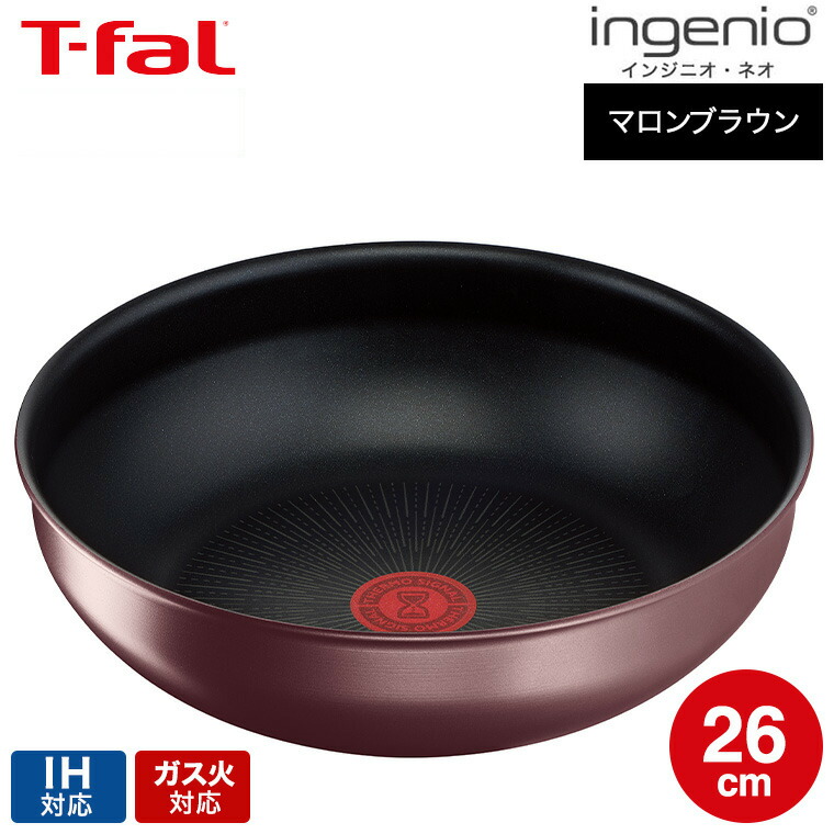 【LINEお友達で最大330円クーポン】ティファール T-fal インジニオ・ネオ IHマロンブラウン・アンリミテッド ウォックパン 26cm 単品 L38577 IH対応 ガス火対応 深型 フライパン dej