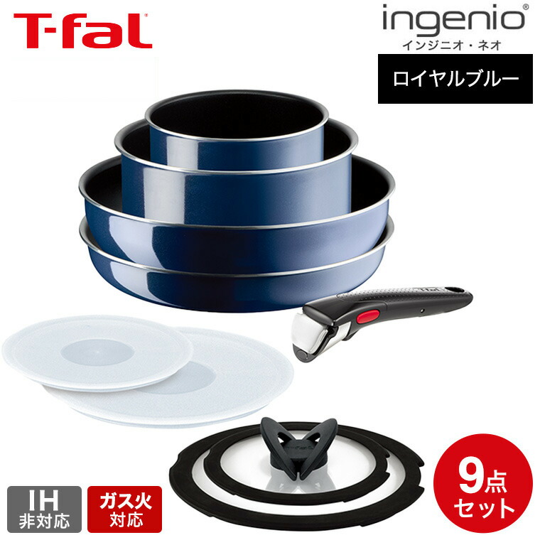 楽天市場】ティファール T-fal インジニオ・ネオ ロイヤルブルー
