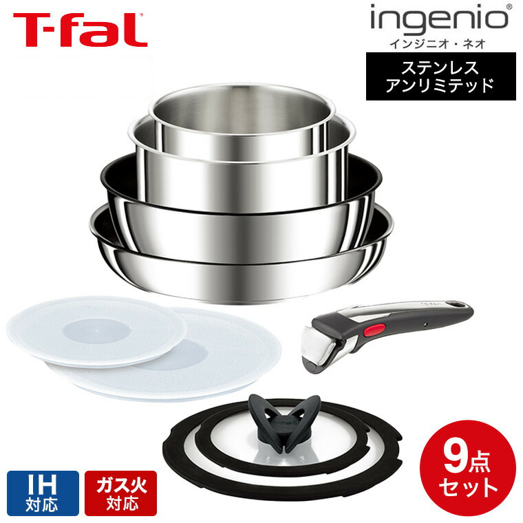 楽天市場】T-fal インジニオ・ネオ ラズベリーブラックセット9