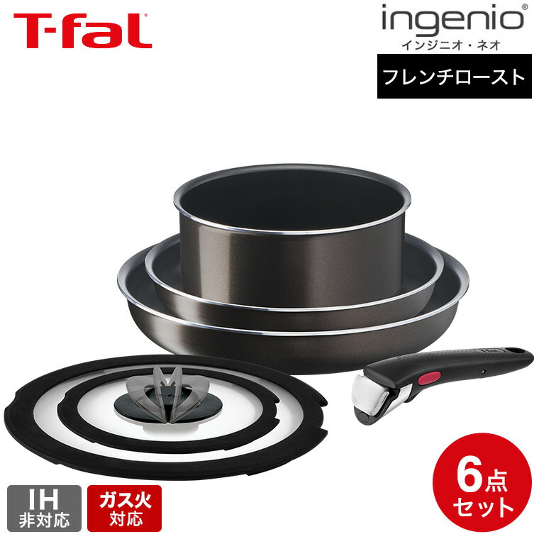 T-fal インジニオ・ネオ　フレンチロースト 楽天市場】【マラソン限定！エントリーで更にP2倍】【オンライン