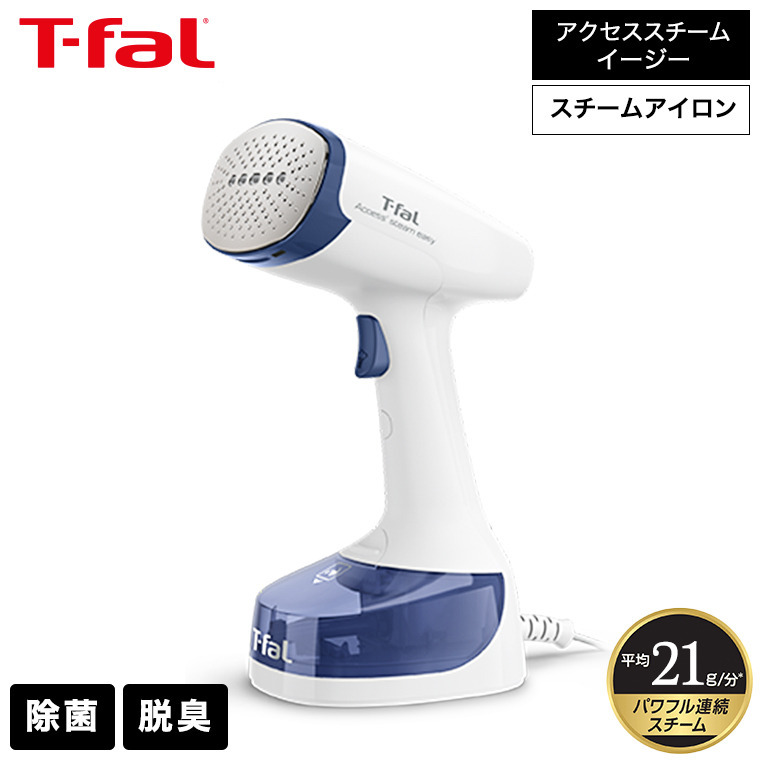 ティファールスチームアイロン 衣類スチーマーアイロン兼用タイプ（2way） | ティファール 公式