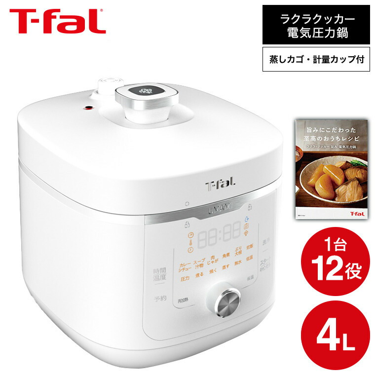 楽天市場】送料無料 ティファール圧力鍋 T-fal ラクラ・クッカー