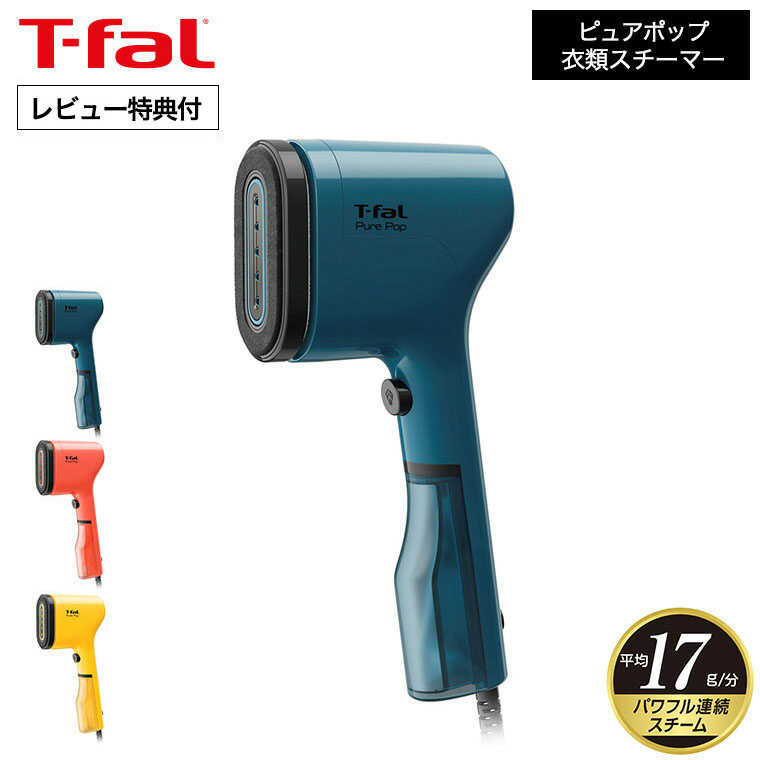 【T-falアイロン】アクセススチームイージーDT7138J0　箱付き新品未使用 楽天市場】ティファール T-fal 衣類スチーマー スチームアイロン