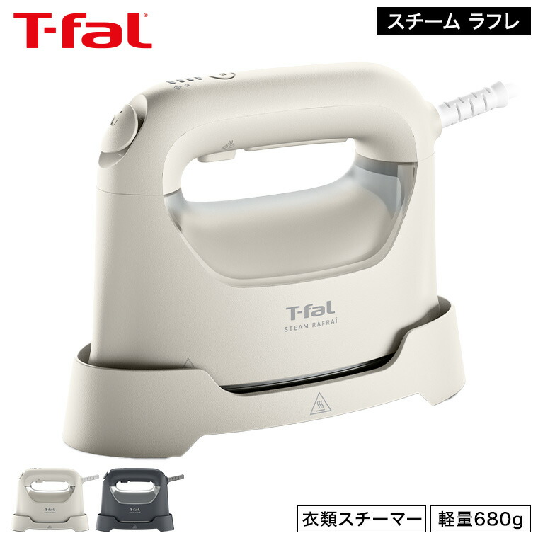 ティファール T-fal スチーム ラフレ アイボリーホワイト チャコールグレー DV8070J0 DV8075J0 / 衣類スチーマー スチーム アイロン 軽量 コンパクト ハンガー かけたまま ウィルス除去 除菌 花粉対策 ダニ退治 dej 8,355円