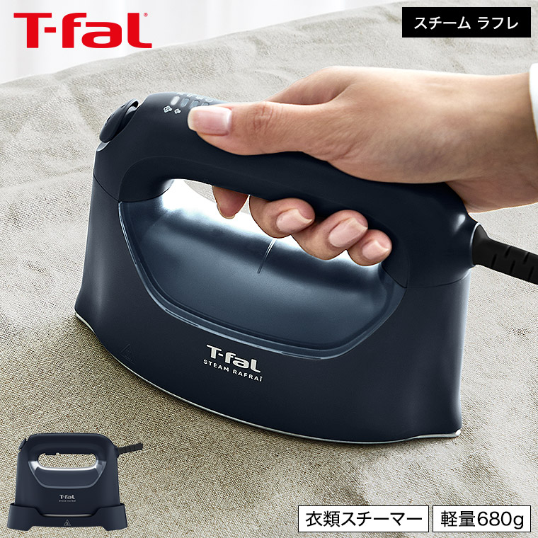 ティファールスチームラフレ 衣類まるごとリフレッシュティファール史上最高レベル（※1）の