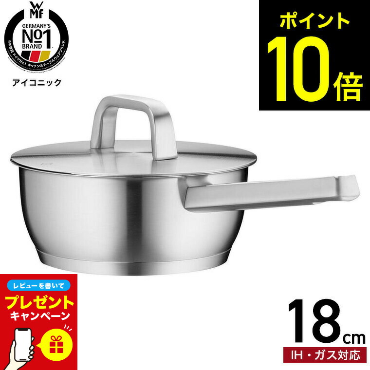 楽天市場】（土・日発送可） WMF アイコニック ソースパン 18cm
