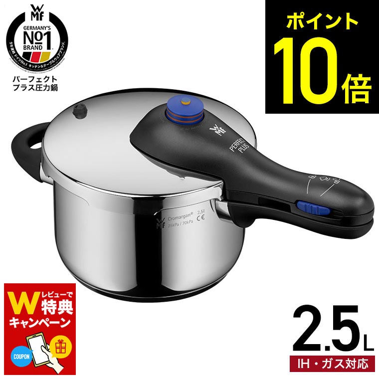 WMF(ヴェーエムエフ)パーフェクトS圧力鍋・ガラス蓋付 WMF パーフェクトS 圧力鍋 2.5L W0791799990 送料無料 / IH対応