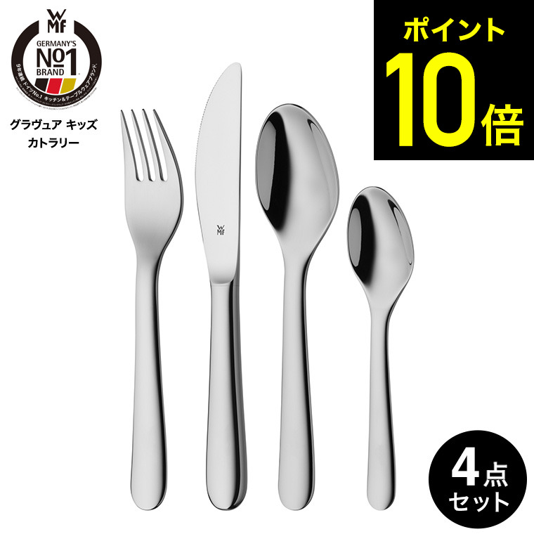 楽天市場】WMF アニマルズ キッズカトラリー 4Pセット