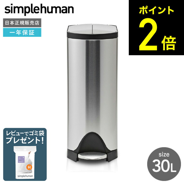 【レビュー特典】simplehuman シンプルヒューマン ペダル式 ゴミ箱 バタフライ ステップカン 30L CW1824 正規品 メーカー直送 送料無料 / ステンレス ダストボックス ふた付き 蓋付き 分別 中央開き キッチン リビング 生ゴミ 観音開き 静音｜家具のソムリエ