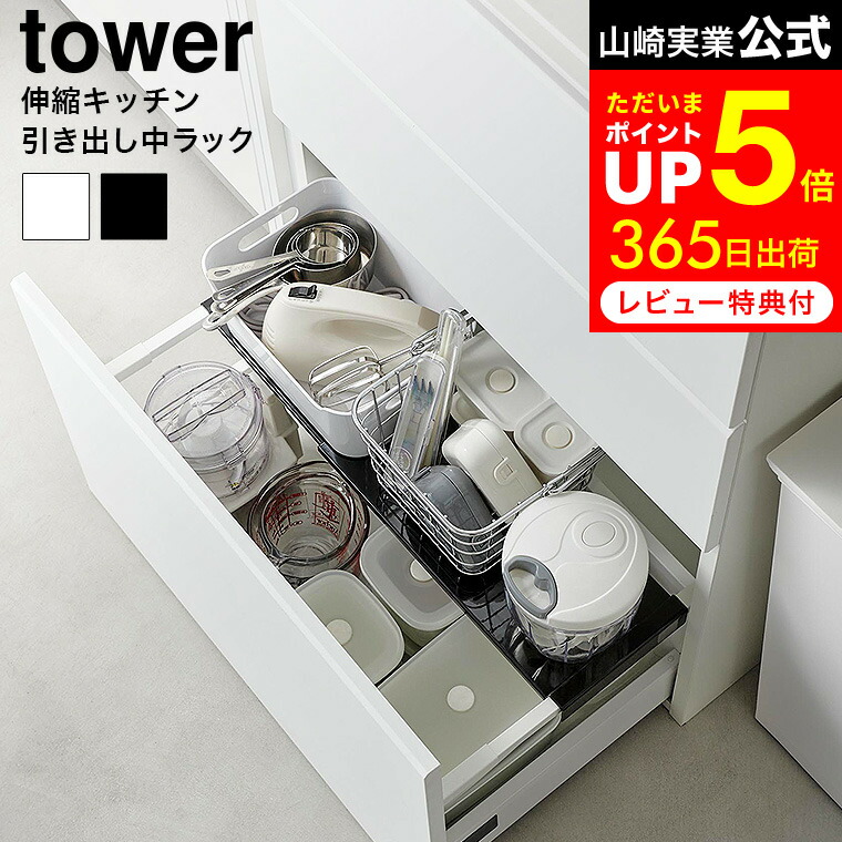 山崎実業towerキッチン引き出し型２段収納ケース (ホワイト) dショッピング |タワー 山崎実業 tower シンク下収納バスケット