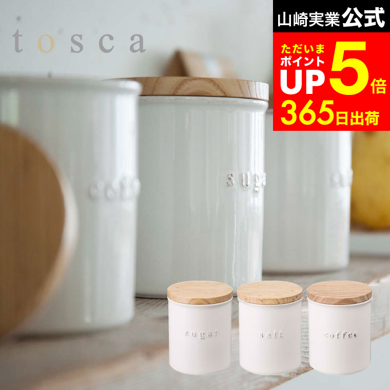 楽天市場】【特典付き】［ tosca / トスカ 陶器キャニスター