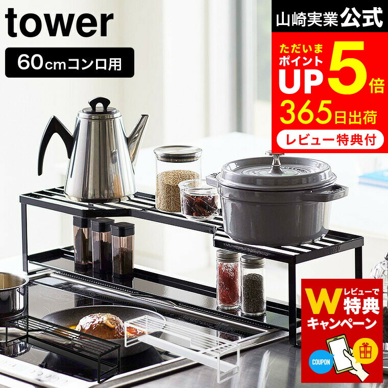 楽天市場】【レビューでW特典】[ コンロ奥ラック 排気口カバー付