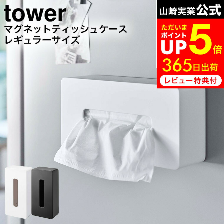 楽天市場】送料無料 [マグネット ティッシュケース レギュラー