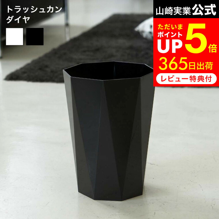 山崎実業 トラッシュカン おしゃれゴミ箱 Amazon｜山崎実業(Yamazaki) トラッシュカン ブラック 約