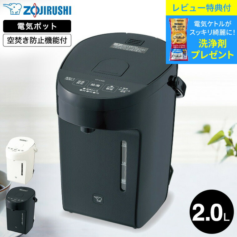 楽天市場】【レビュー特典】 象印 電動ポット 2.0L マイコン沸とう CP