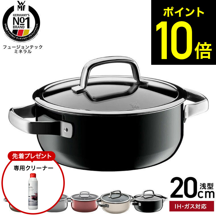 【購入特典】【LINEお友達で最大330円クーポン】WMF ヴェーエムエフ フュージョンテック ミネラル ローキャセロール 20cm IH対応 ガス火対応 / 食洗機対応 両手鍋 浅型 鍋 蓋付き 揚げ物 無水調理 浅型鍋 10年保証 dej