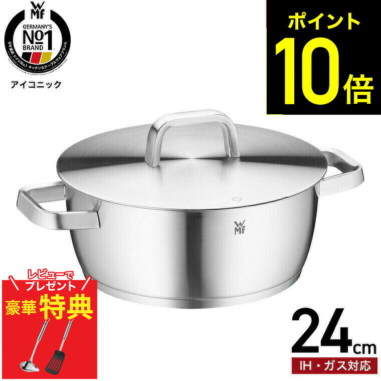 【レビューでもれなくWMFキッチンツールを進呈】WMF ヴェーエムエフ アイコニック ローキャセロール 24cm W0739246030 IH対応 ガス火対応 / 食洗機対応 ステンレス鍋 両手鍋 浅型 鍋 wmf鍋 浅型鍋 キャセロール 鍋 dej｜家具のソムリエ
