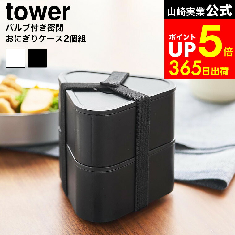 楽天市場】2段 610mL おにぎり ランチボックス 日本製 抗菌 電子