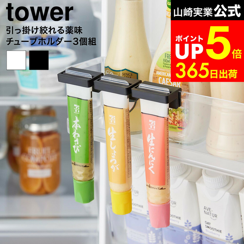 楽天市場】2セット送料無料[ 引っ掛け絞れる薬味チューブホルダー