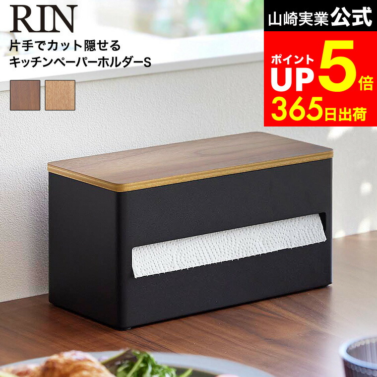 楽天市場】フタガミFUTAGAMI 鋳肌 キッチンペーパーホルダー 小 | 真鍮