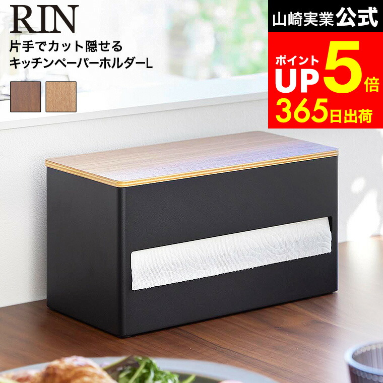 楽天市場】フタガミFUTAGAMI 鋳肌 キッチンペーパーホルダー 小 | 真鍮