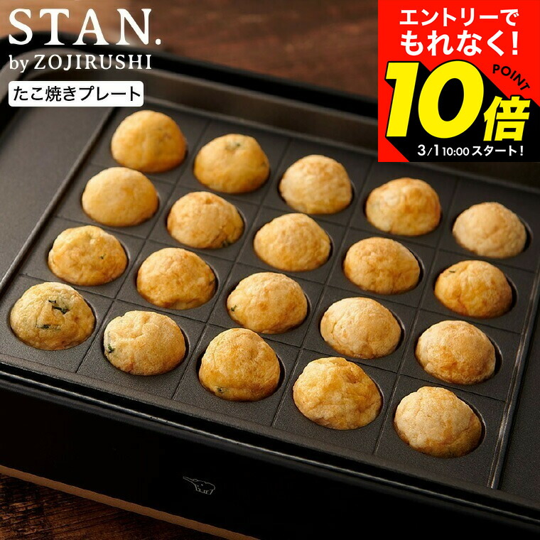 楽天市場】象印 スタン STAN. たこ焼きプレート 単品 EA-YF01-J