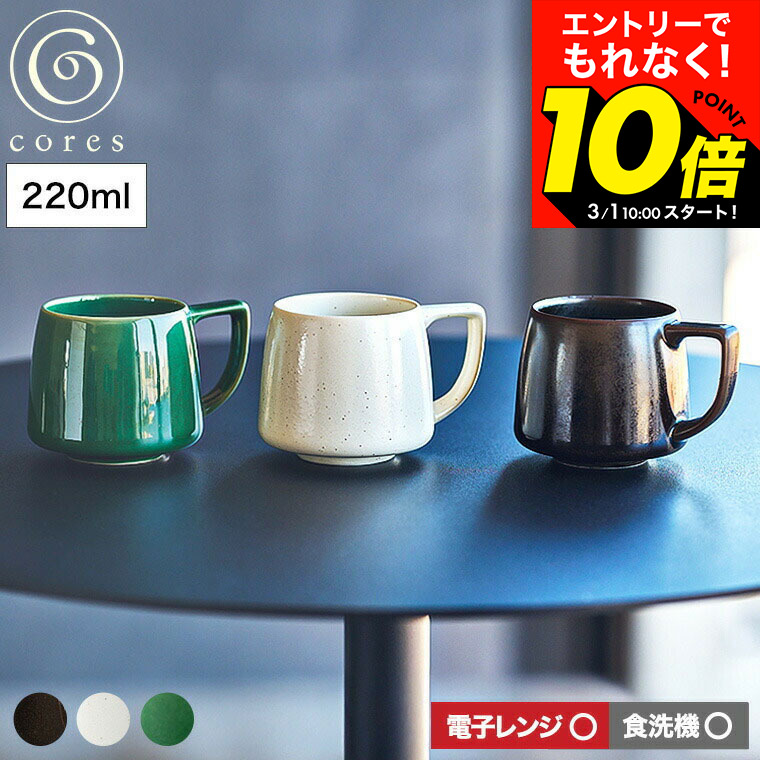 楽天市場】（土・日発送可） cores コレス キキマグミニ 220ml C812BK