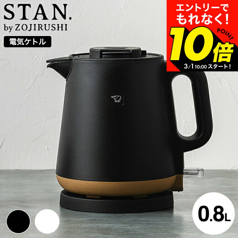 楽天市場】象印 電動ポット STAN. CP-CA12 1.2L ZOJIRUSHI (-WA) (-BA
