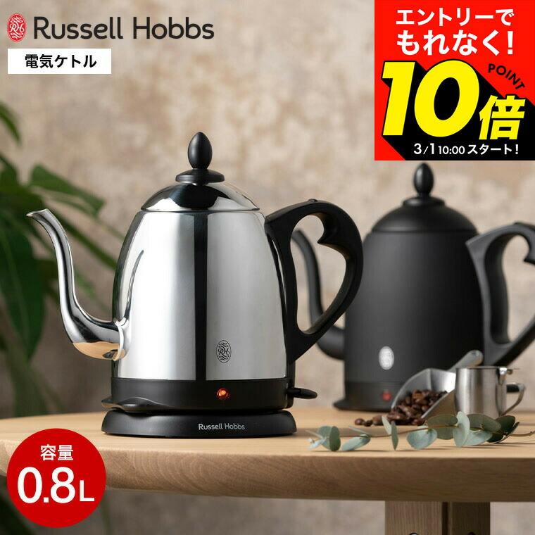 楽天市場】（土・日発送可） ラッセルホブス ケトル kettle Russell