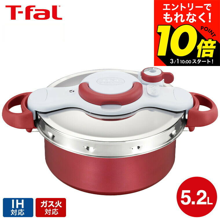 楽天市場】【4時間クーポン3/4】ティファール タイマー付き 圧力鍋 4.5