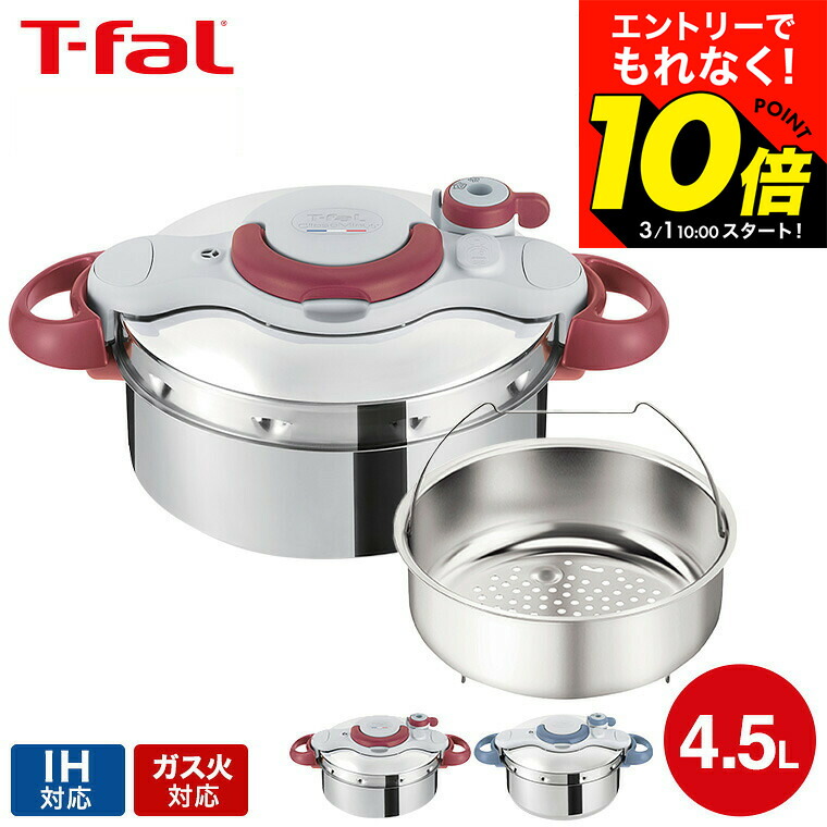 楽天市場】ティファール クリプソ ミニット デュオ 5.2L ルージュ